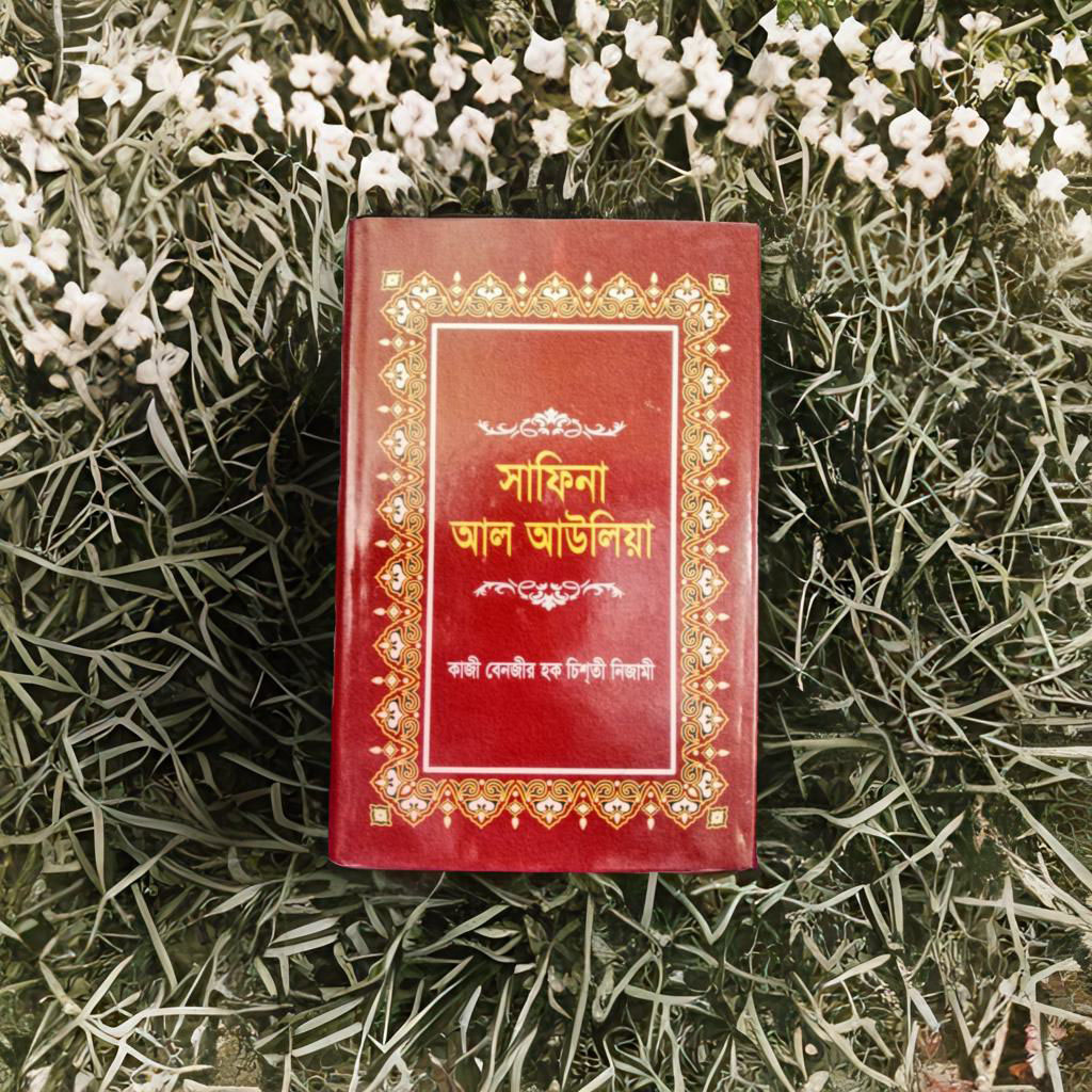 সাফিনা আল আউলিয়া